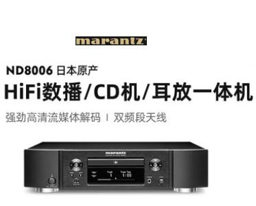 ND8006 HiFi多功能播放機