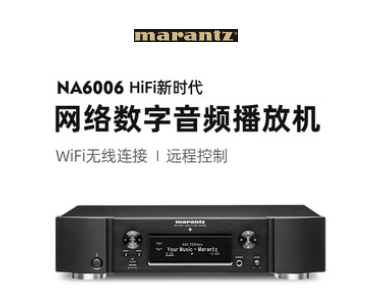 NA6006網(wǎng)絡(luò )數字音頻播放機